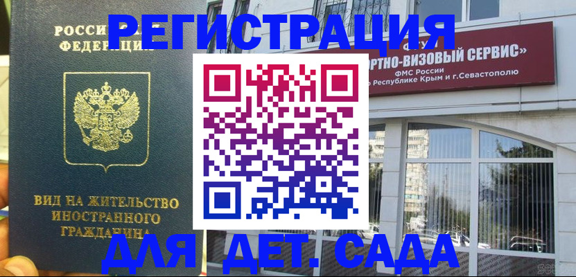 регистрация для дет. сада в Ардоне